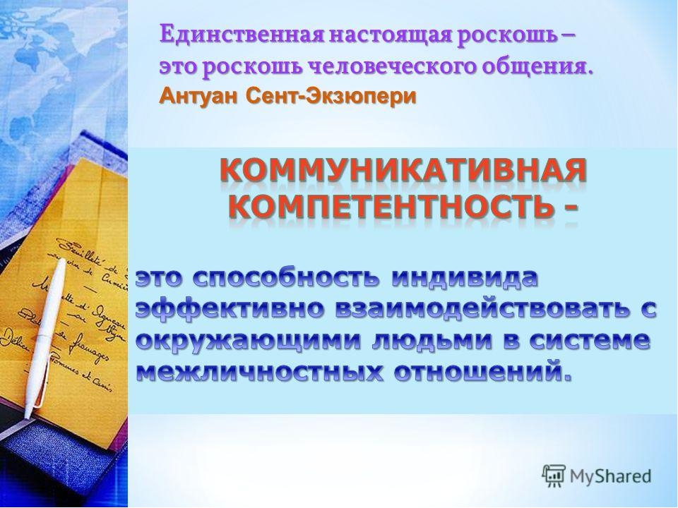 Педагогический тренинг «Оценка уровня коммуникабельности педагога с родителями»