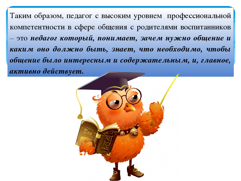 Педагогический тренинг «Оценка уровня коммуникабельности педагога с родителями»