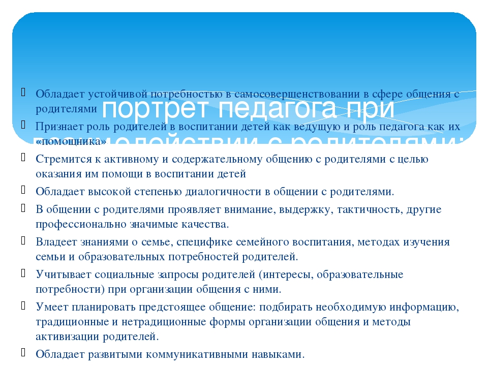 Педагогический тренинг «Оценка уровня коммуникабельности педагога с родителями»