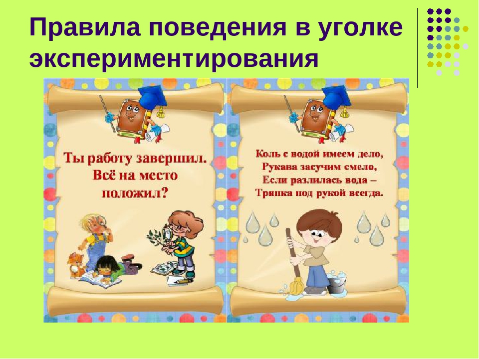 Презентация : " Уголок экспериментирования"