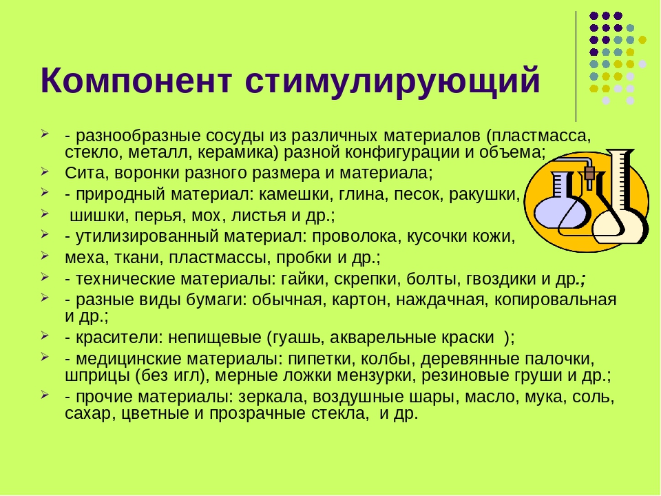 Презентация : " Уголок экспериментирования"