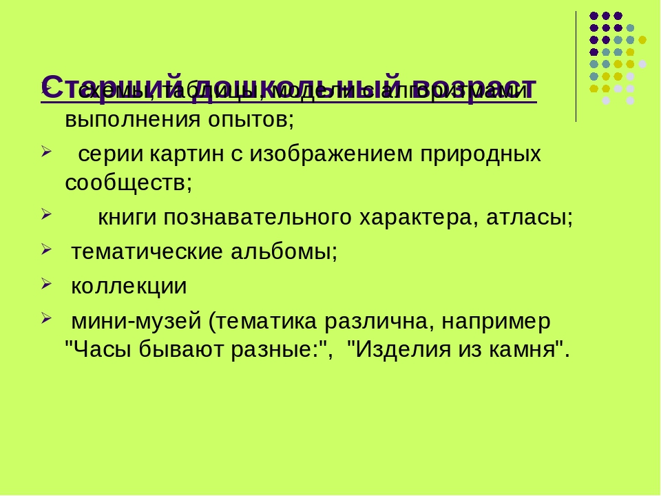 Презентация : " Уголок экспериментирования"