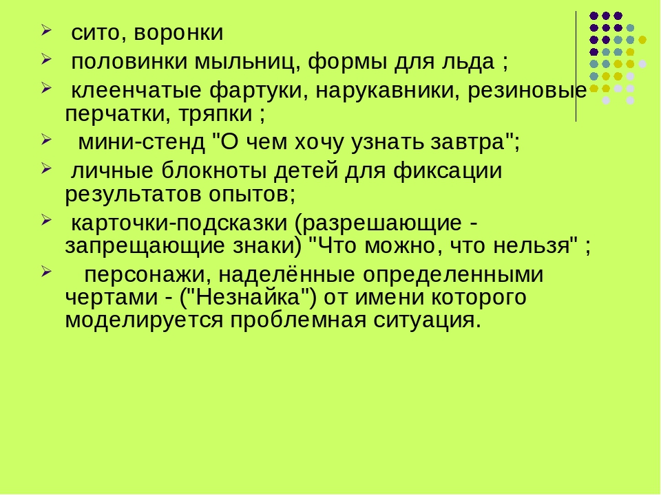 Презентация : " Уголок экспериментирования"