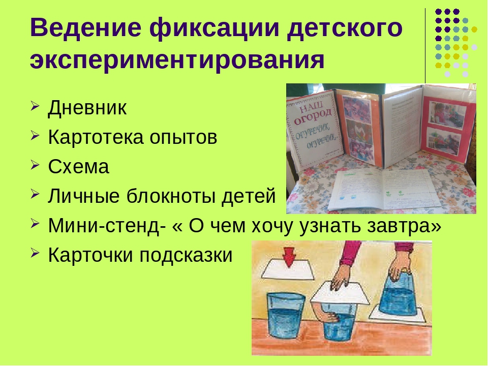 Презентация : " Уголок экспериментирования"