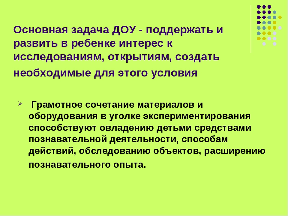 Презентация : " Уголок экспериментирования"