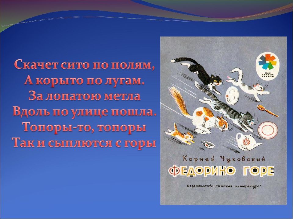 Презентация "В гостях у дедушки Корнея"