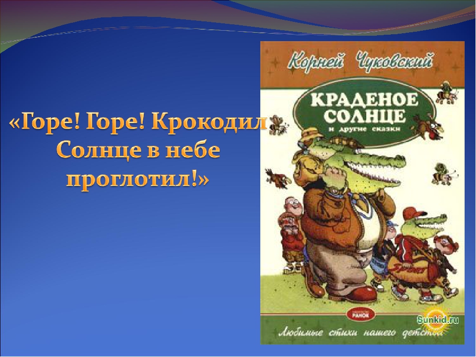 Презентация "В гостях у дедушки Корнея"