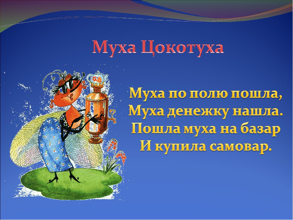 Презентация "В гостях у дедушки Корнея"