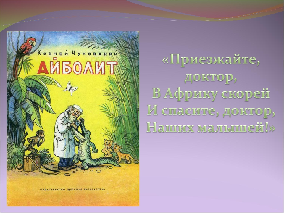 Презентация "В гостях у дедушки Корнея"