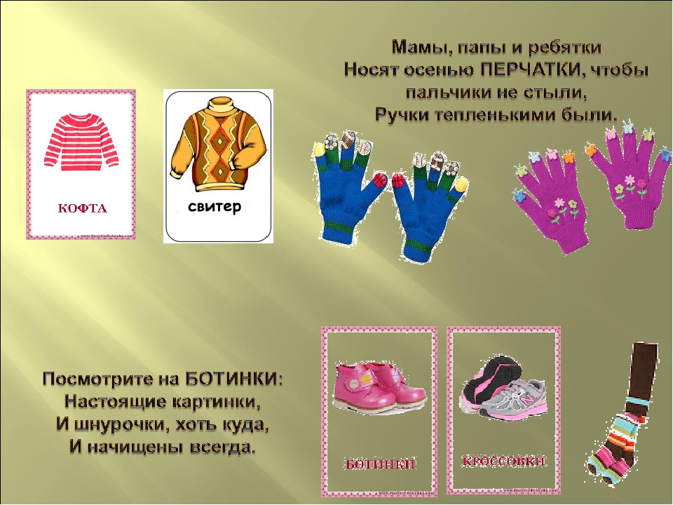 Презентация "Одежда и обувь"