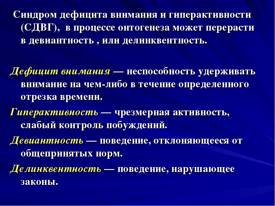 Презентация по теме "Дети с синдромом СДВГ"