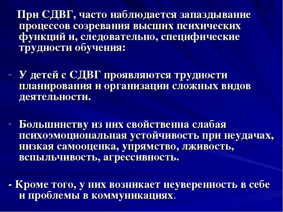 Презентация по теме "Дети с синдромом СДВГ"
