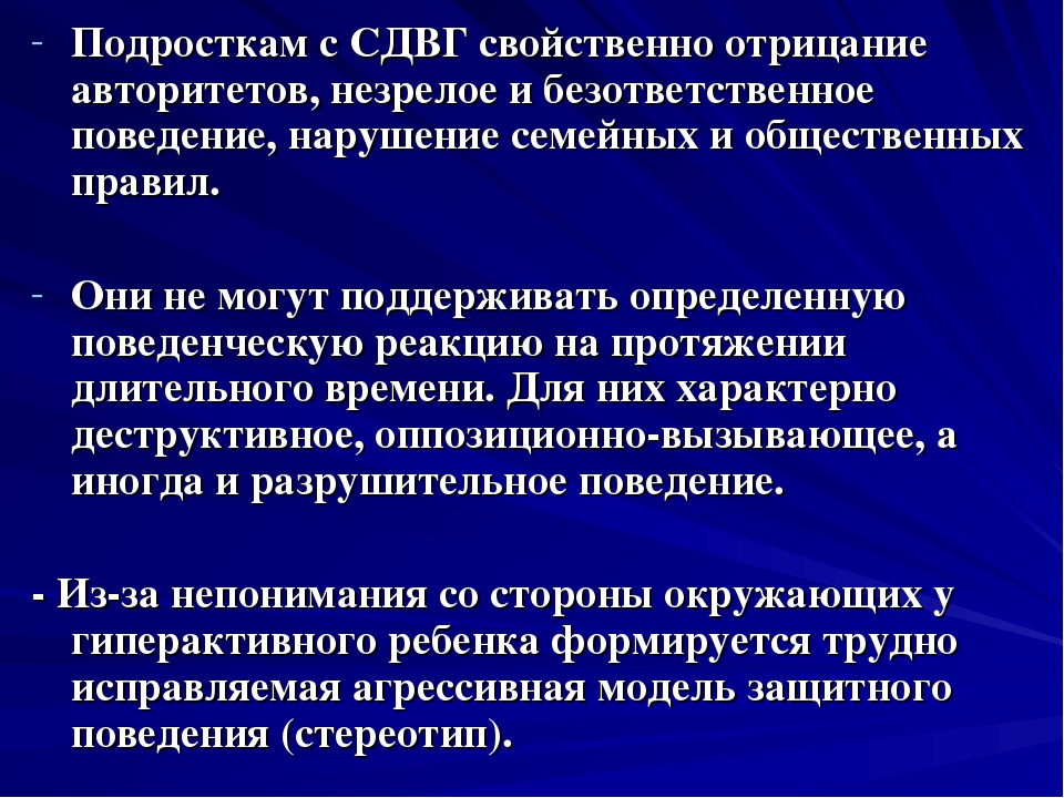 Презентация по теме "Дети с синдромом СДВГ"