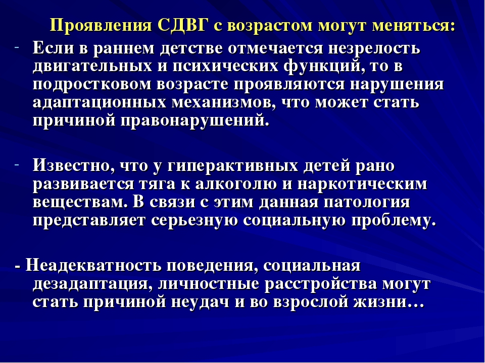 Презентация по теме "Дети с синдромом СДВГ"
