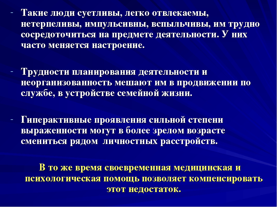 Презентация по теме "Дети с синдромом СДВГ"