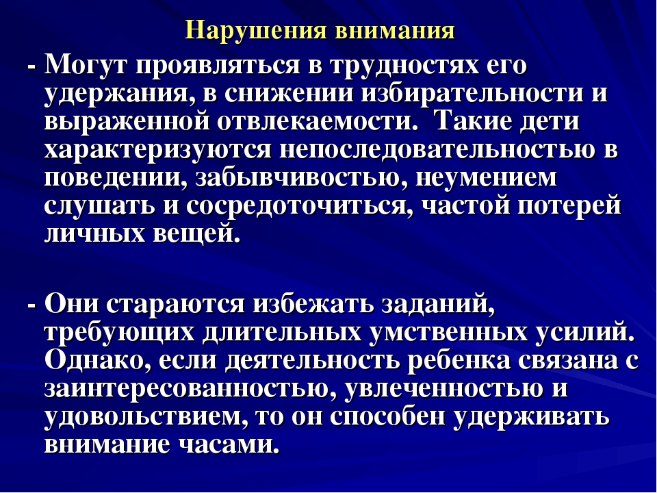 Презентация по теме "Дети с синдромом СДВГ"