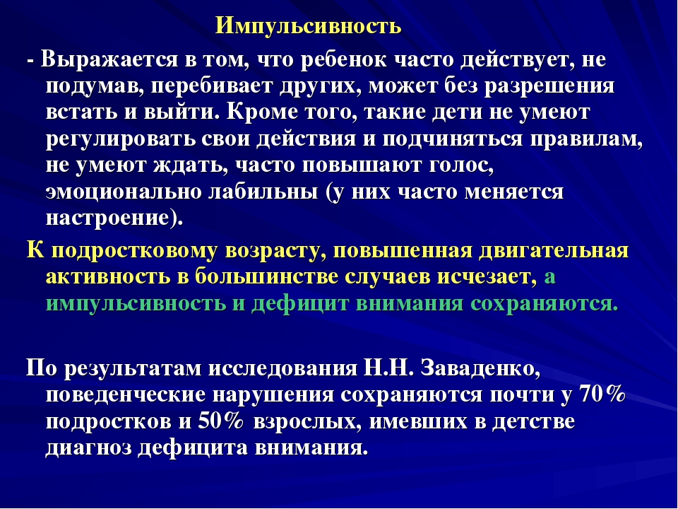 Презентация по теме "Дети с синдромом СДВГ"