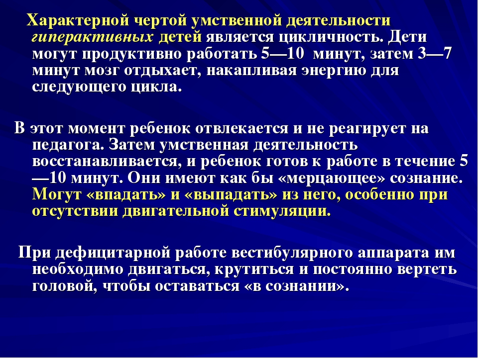 Презентация по теме "Дети с синдромом СДВГ"