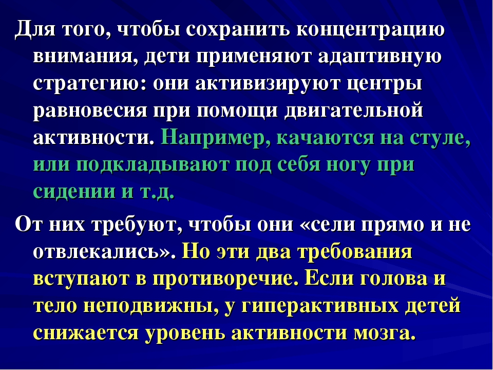 Презентация по теме "Дети с синдромом СДВГ"