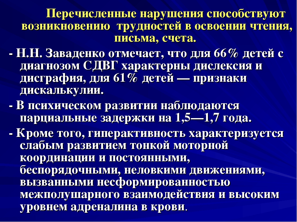 Презентация по теме "Дети с синдромом СДВГ"