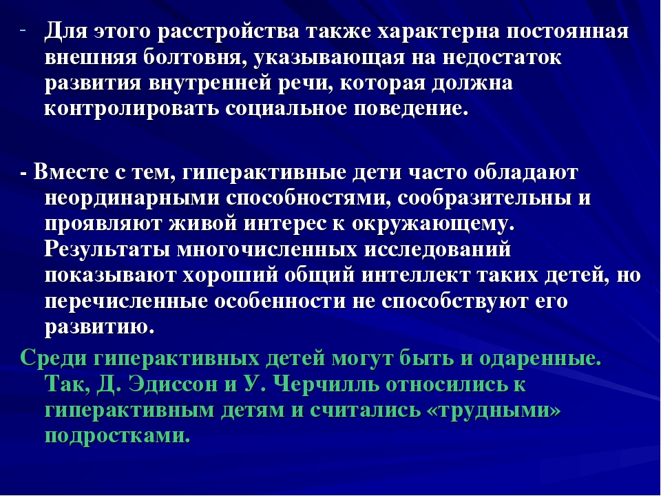 Презентация по теме "Дети с синдромом СДВГ"