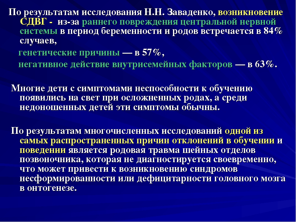 Презентация по теме "Дети с синдромом СДВГ"