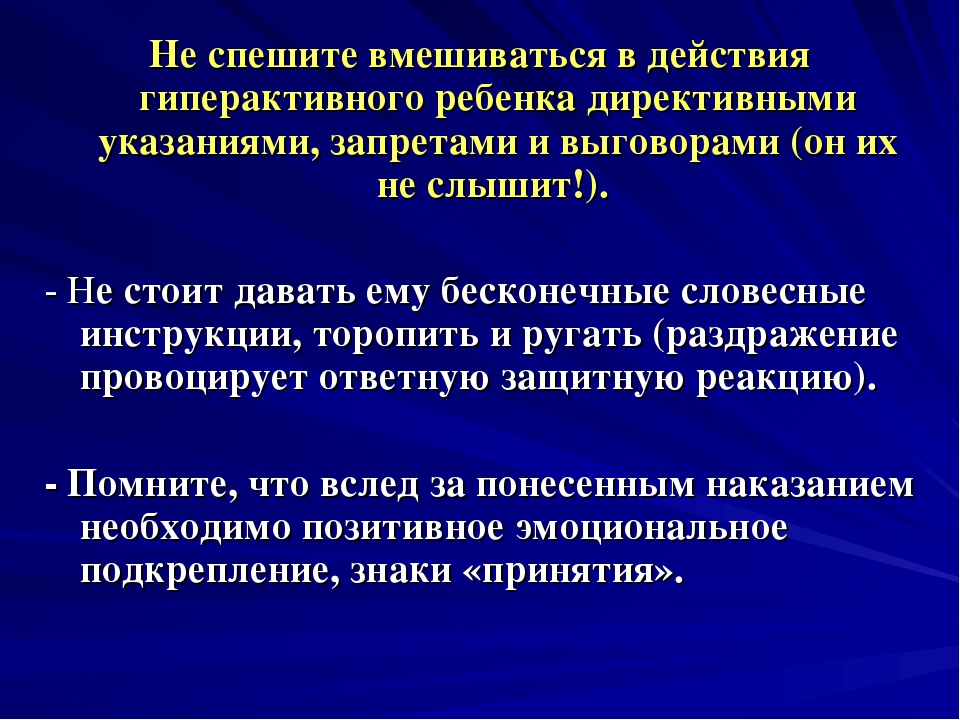Презентация по теме "Дети с синдромом СДВГ"