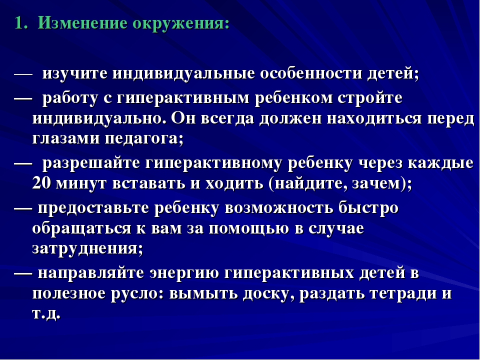 Презентация по теме "Дети с синдромом СДВГ"