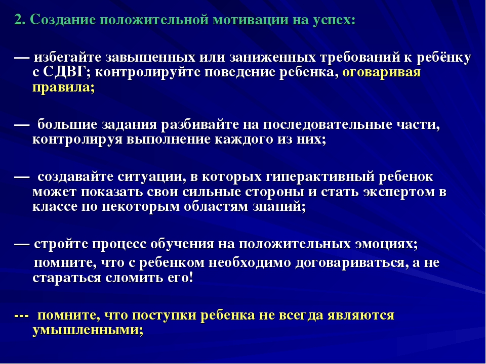 Презентация по теме "Дети с синдромом СДВГ"