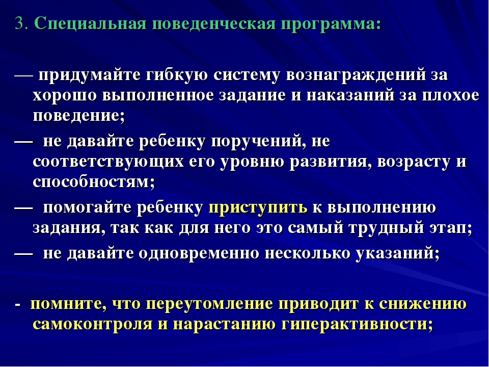 Презентация по теме "Дети с синдромом СДВГ"