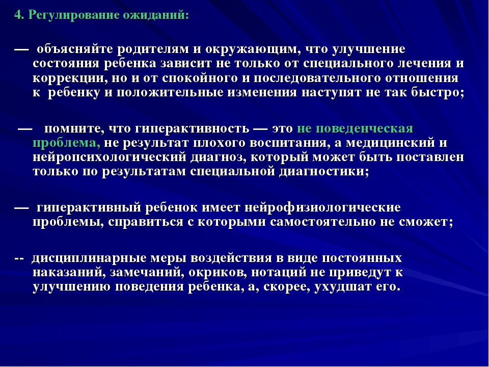 Презентация по теме "Дети с синдромом СДВГ"