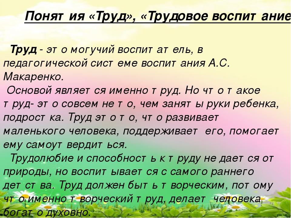 Презентация"Трудовое воспитание в летний период в ДОУ"