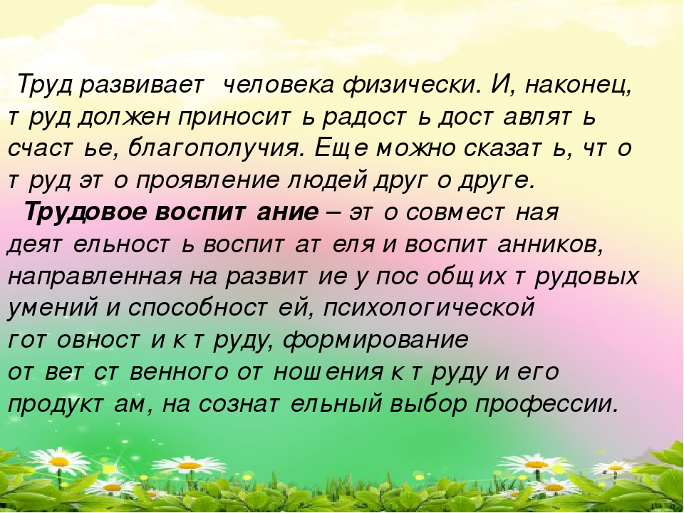 Презентация"Трудовое воспитание в летний период в ДОУ"