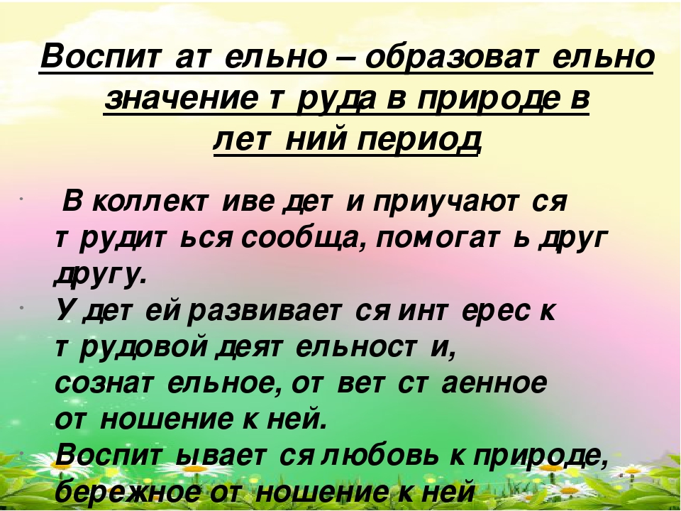 Презентация"Трудовое воспитание в летний период в ДОУ"