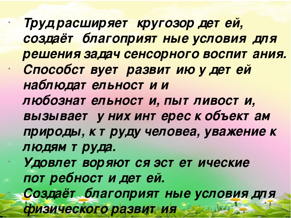 Презентация"Трудовое воспитание в летний период в ДОУ"