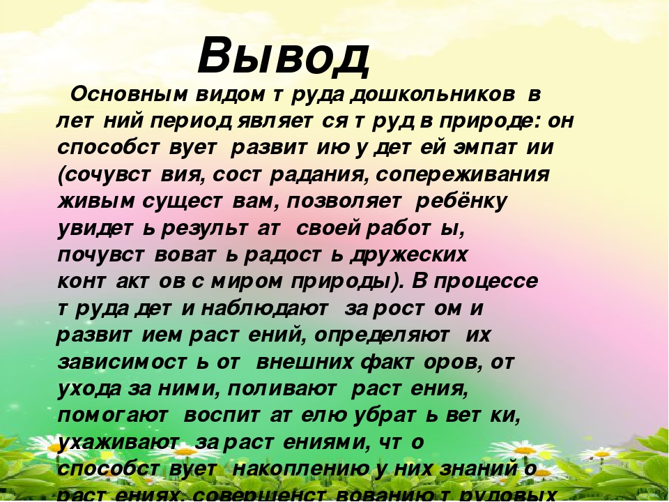Презентация"Трудовое воспитание в летний период в ДОУ"