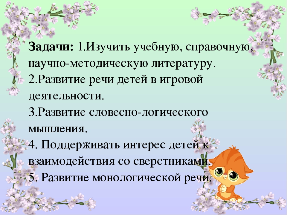 Презентация Отчёт по самообразованию "Использование песочной терапии для речевого развития детей"