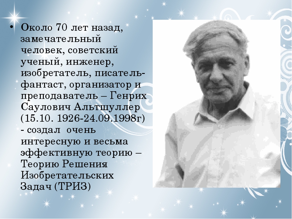 Презентация по ТРИЗ для дошкольников.