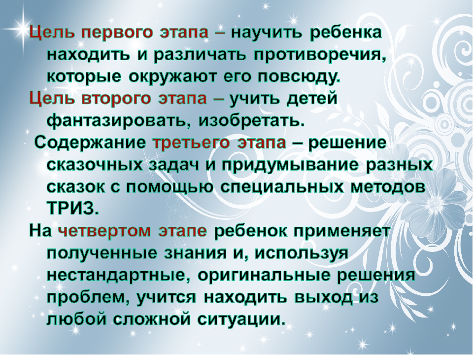 Презентация по ТРИЗ для дошкольников.