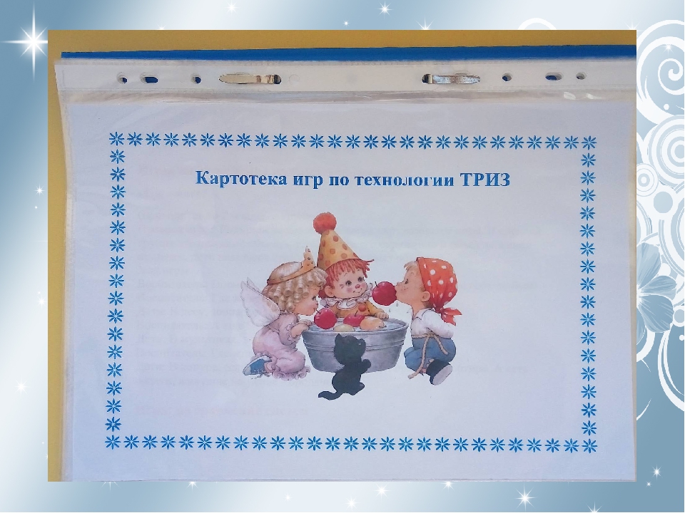 Презентация по ТРИЗ для дошкольников.