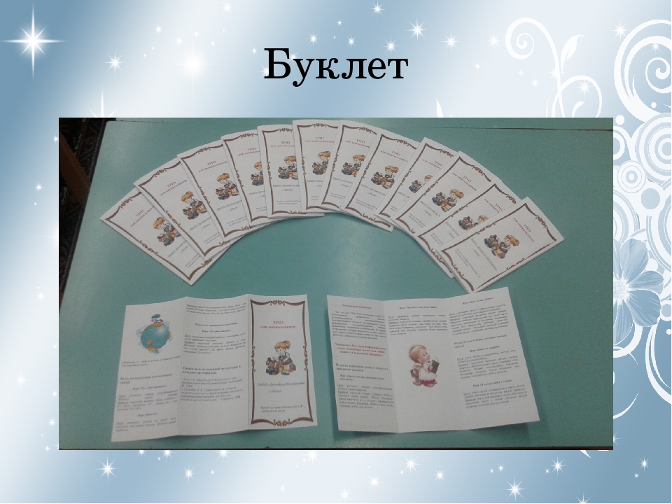 Презентация по ТРИЗ для дошкольников.