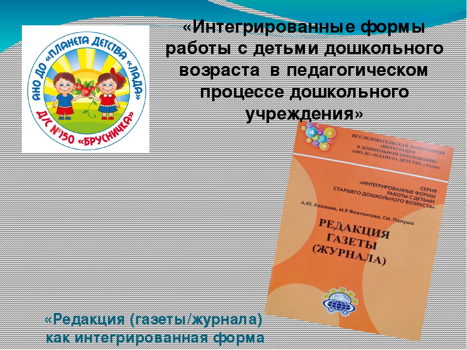 Презентация "Редакция газеты, журнала"