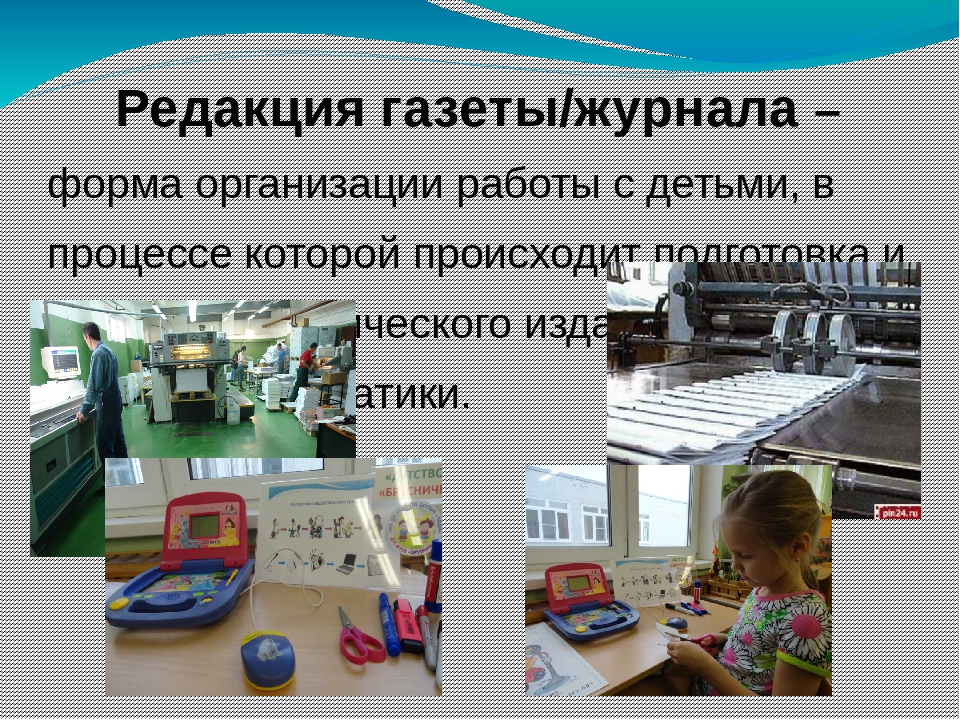 Презентация "Редакция газеты, журнала"
