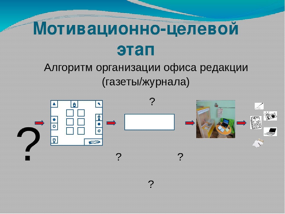 Презентация "Редакция газеты, журнала"