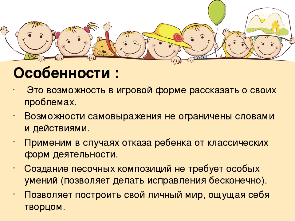 Презентация выступления на МО по обобщению опыта работы по песочной терапии.
