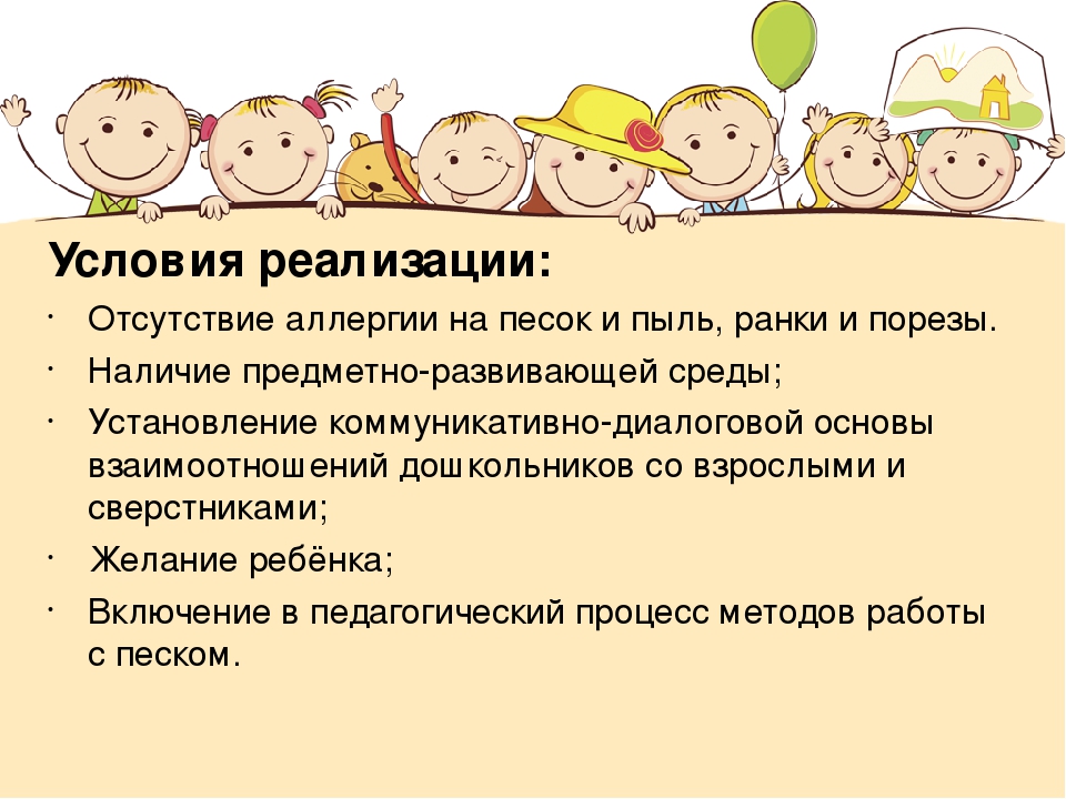 Презентация выступления на МО по обобщению опыта работы по песочной терапии.