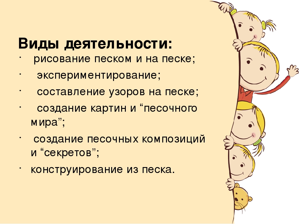 Презентация выступления на МО по обобщению опыта работы по песочной терапии.