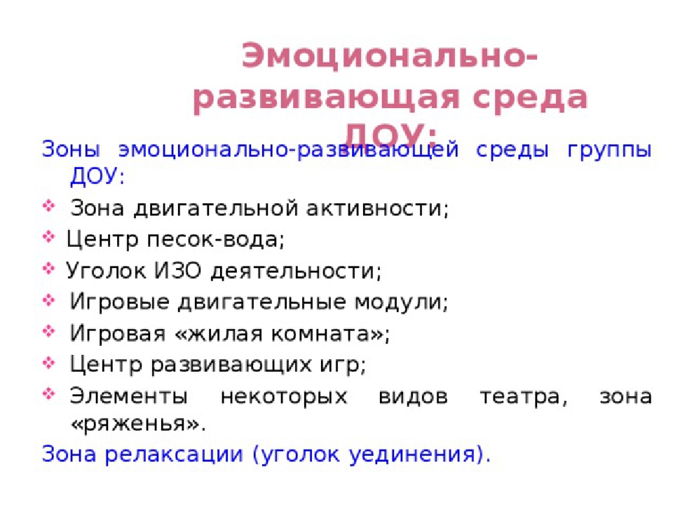 Презентация для воспитателей "Эмоциональный комфорт ребенка в ДОУ"
