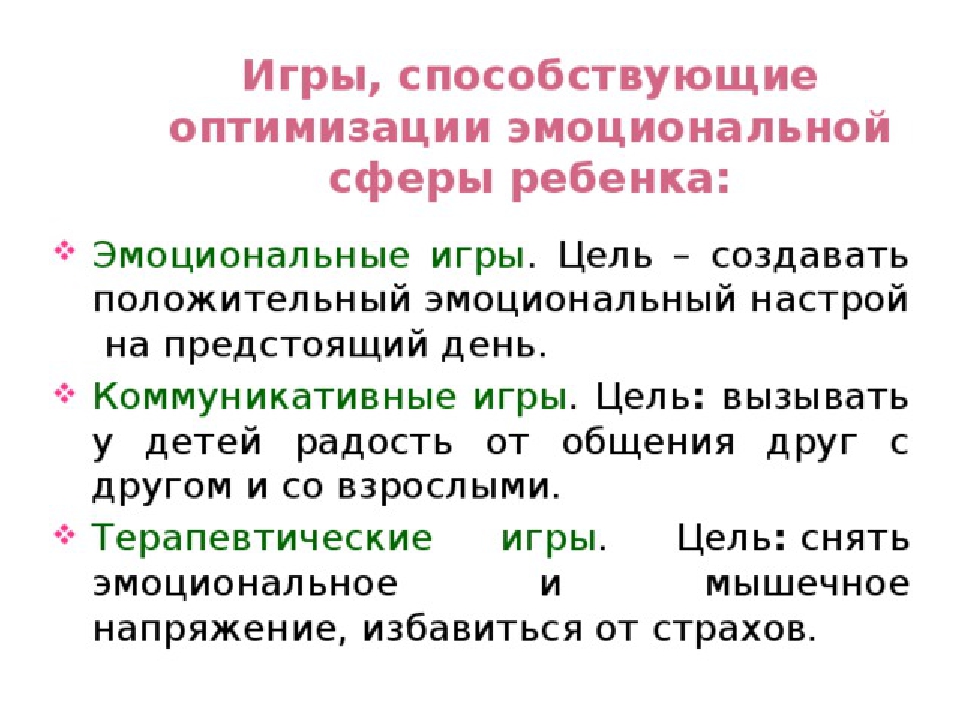 Презентация для воспитателей "Эмоциональный комфорт ребенка в ДОУ"