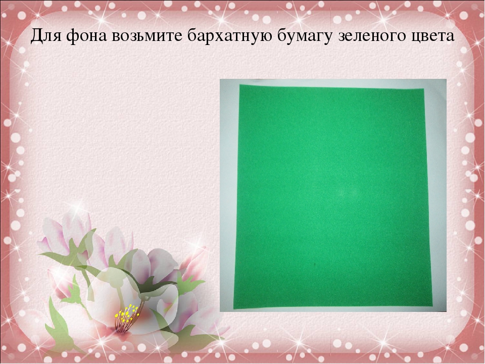 Мастер- класс "Аленький цветочек"